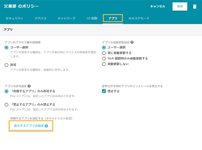 「基本設定」画面
