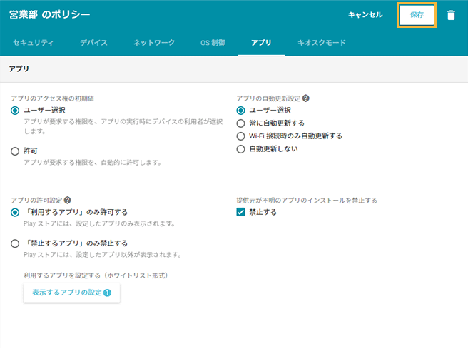 「基本設定」画面