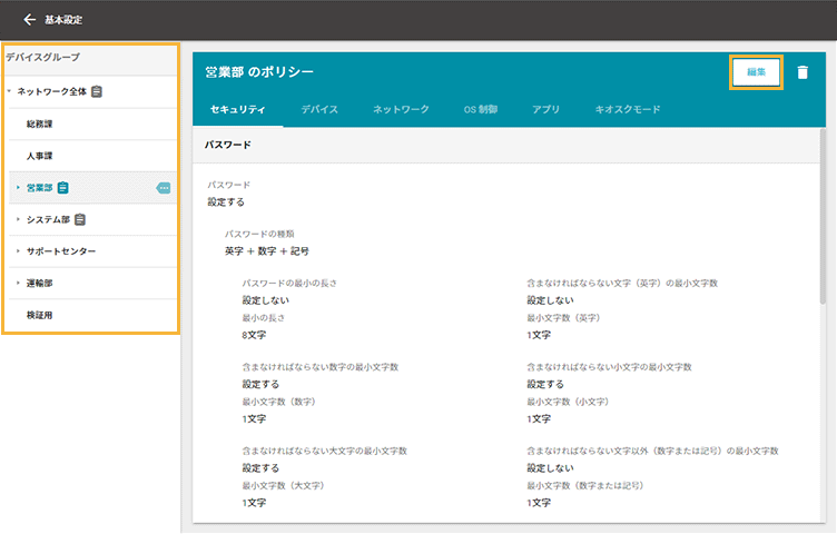 「基本設定」画面