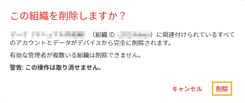 確認ダイアログ
