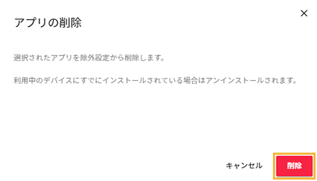 確認ダイアログ