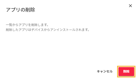 確認ダイアログ
