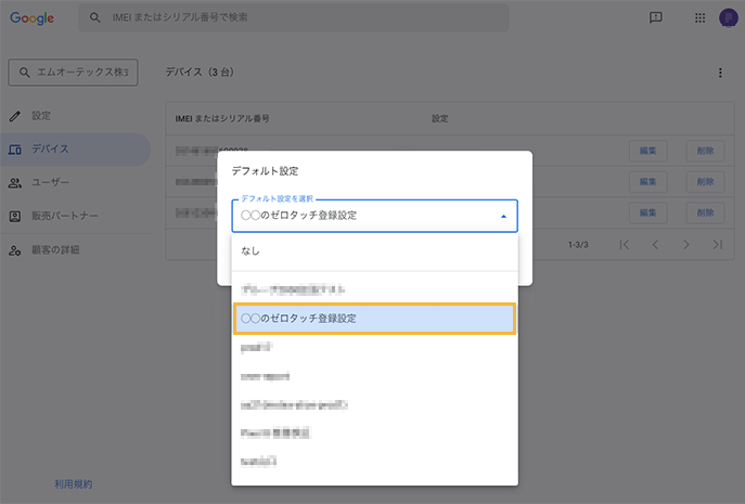 「デフォルト設定」画面
