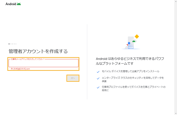 「管理者アカウント作成」画面
