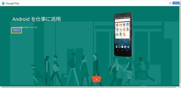 「Google Play」画面