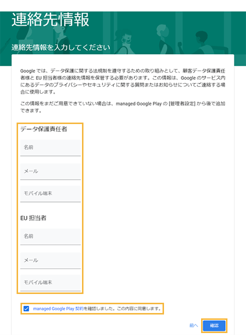 「連絡先情報」画面