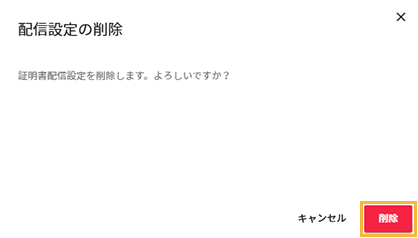 確認ダイアログ
