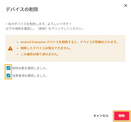 確認ダイアログ