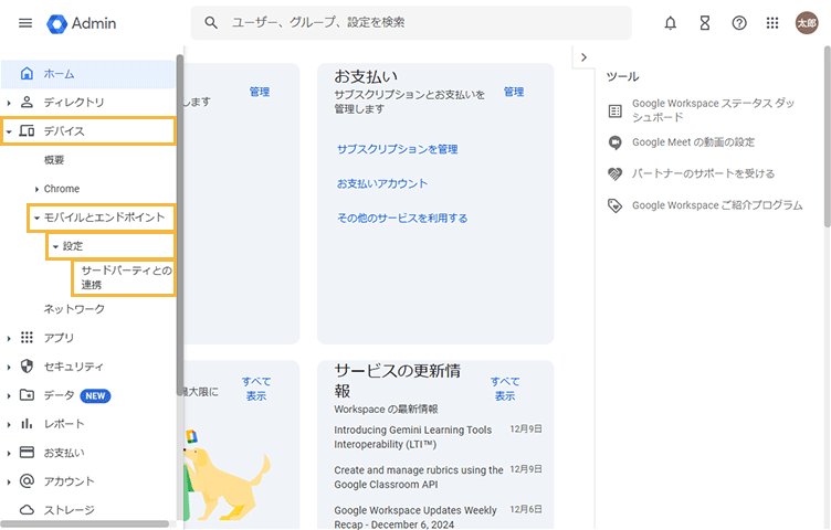管理コンソール