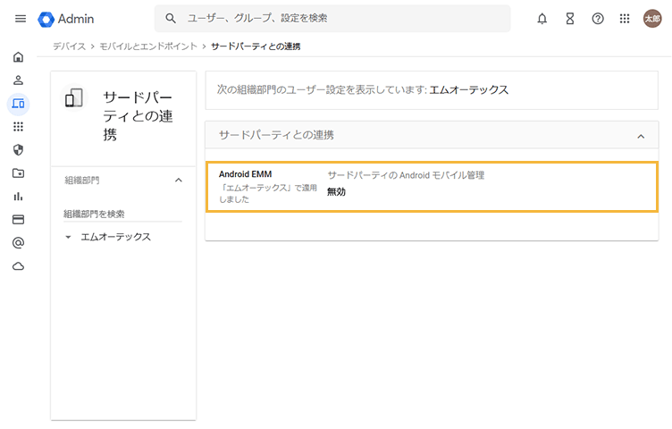 「サードパーティとの連携」画面