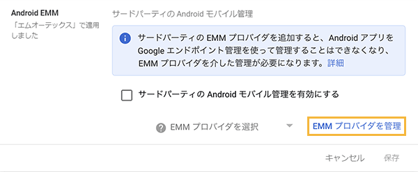 「サードパーティとの連携」画面