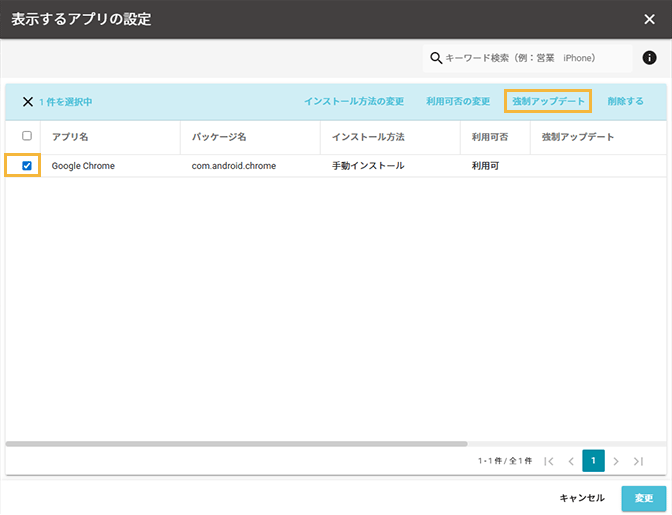 「表示するアプリの設定」画面