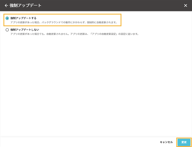 「強制アップデート」画面