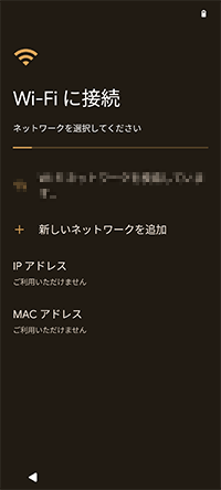 「Wi-Fiに接続」画面