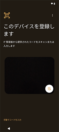 「このデバイスを登録します」画面