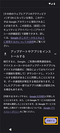 「Googleサービス」画面