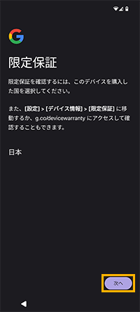 「限定保証」画面