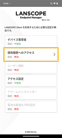 LANSCOPE画面