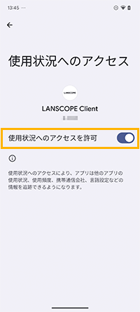 「使用状況へのアクセス」画面
