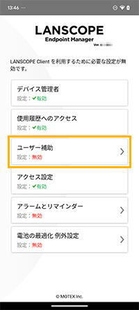 LANSCOPE画面