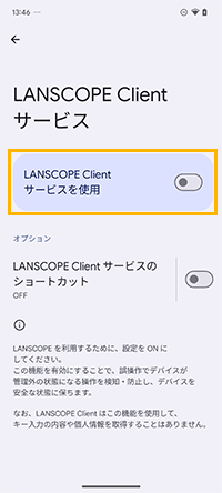 「LANSCOPE Clientサービス」画面
