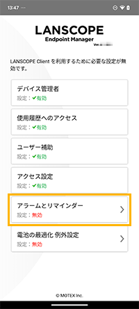 LANSCOPE画面