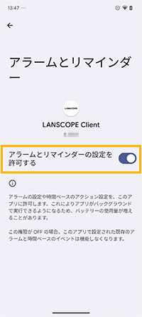 「アラームとリマインダー」画面
