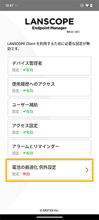 LANSCOPE画面