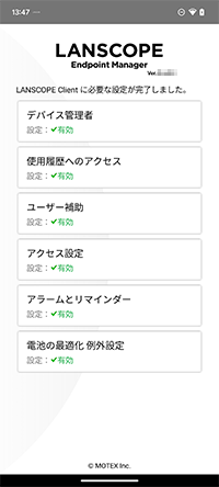 LANSCOPE画面