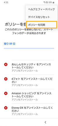 「ポリシーを修正してください」画面