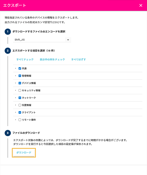「エクスポート」画面