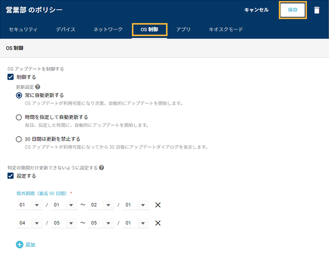 「基本設定」画面