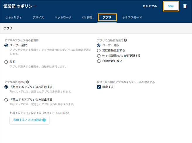「基本設定」画面