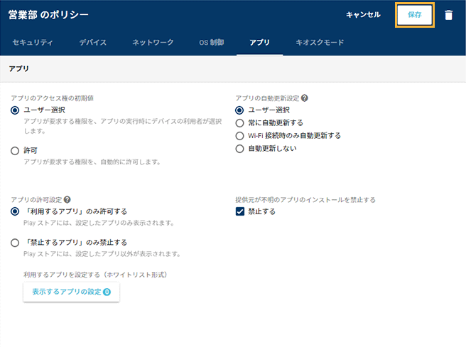 「基本設定」画面
