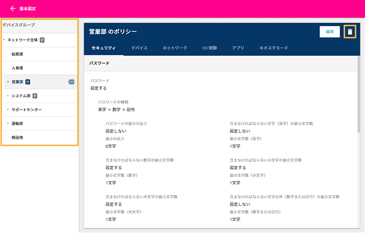 「基本設定」画面