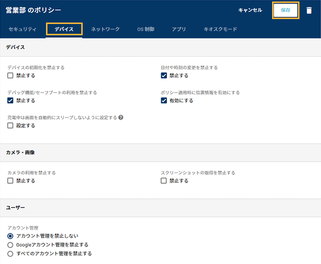 「基本設定」画面