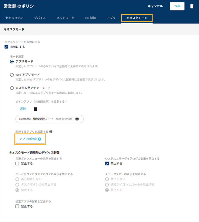 「基本設定」画面