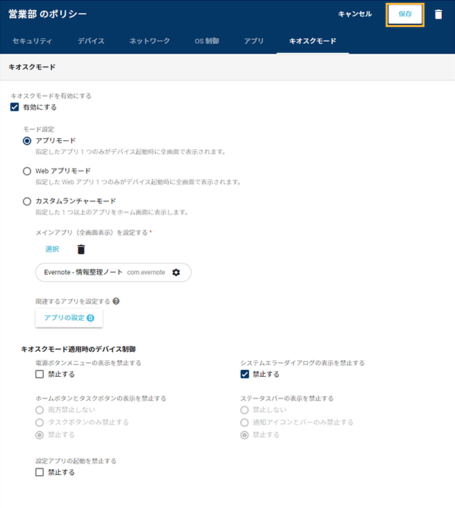「基本設定」画面