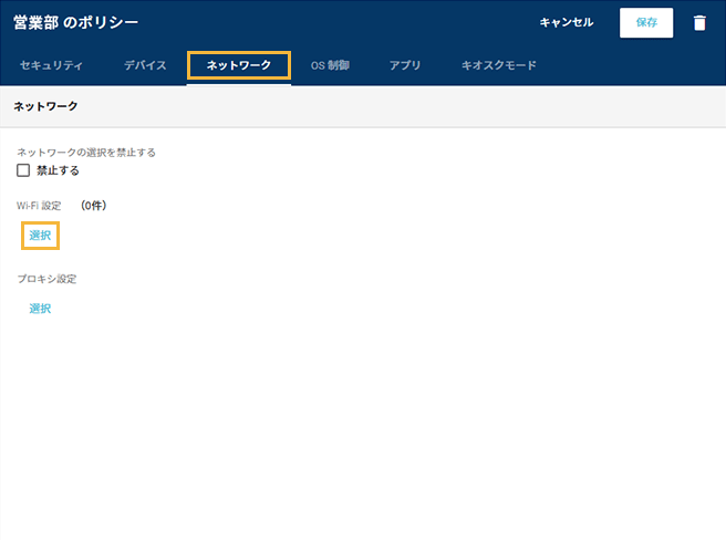 「基本設定」画面
