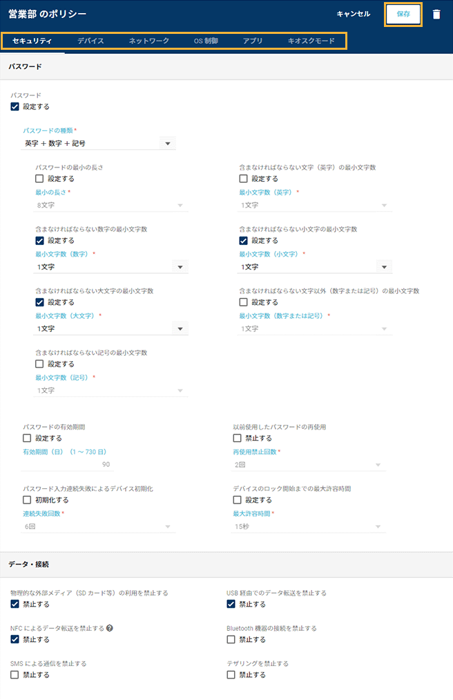 「基本設定」画面