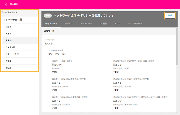 「基本設定」画面