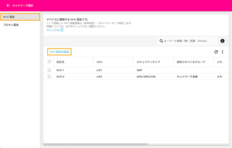 「ネットワーク設定」画面