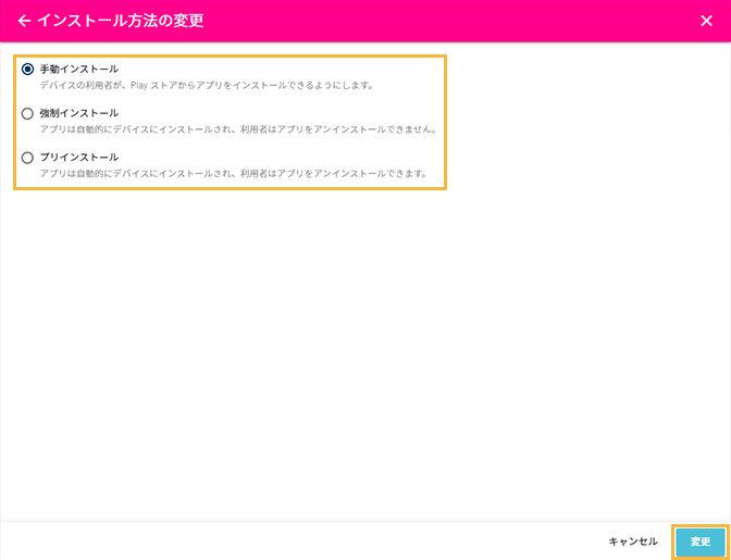 「インストール方法の変更」画面