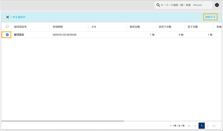 「証明書の配信設定」画面