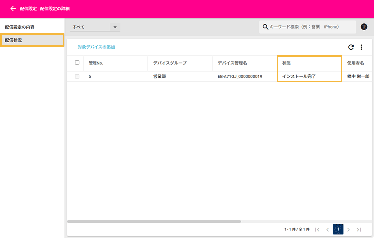「配信設定の詳細」画面
