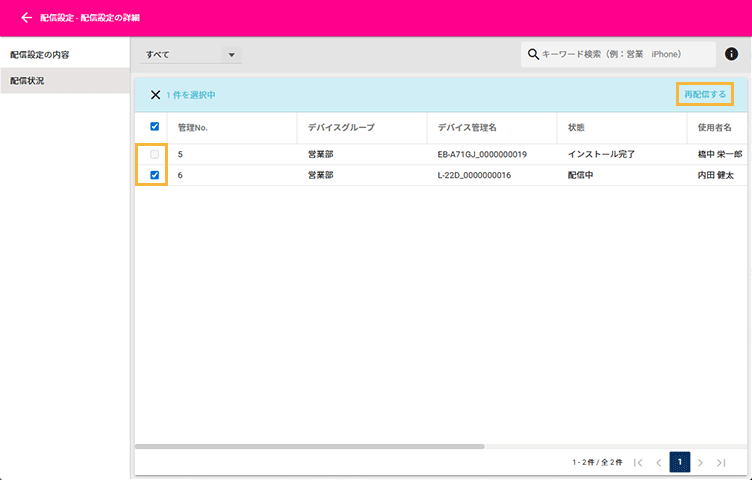 「配信設定の詳細」画面