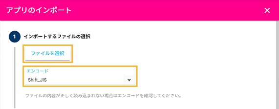 「アプリのインポート」画面