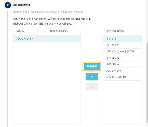 「アプリのインポート」画面