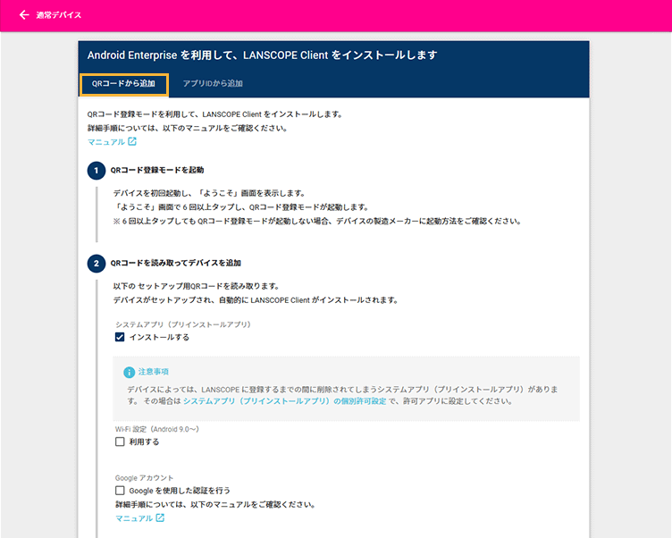 「通常デバイス」画面