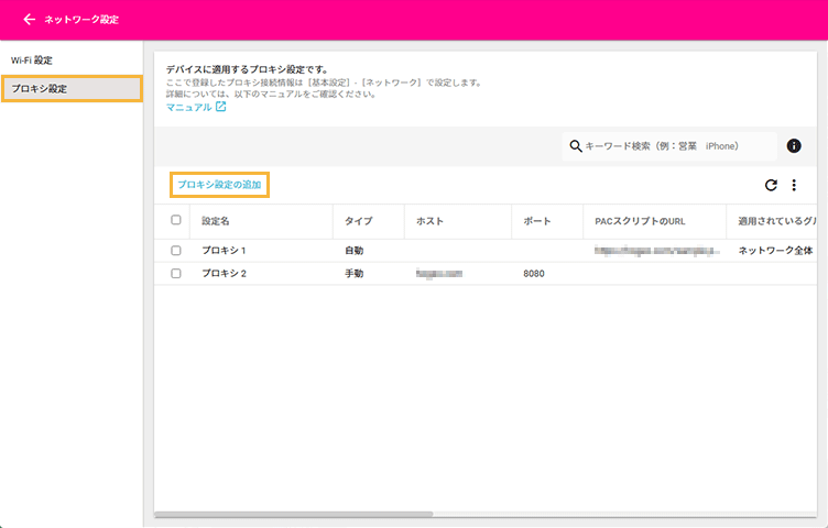 「ネットワーク設定」画面